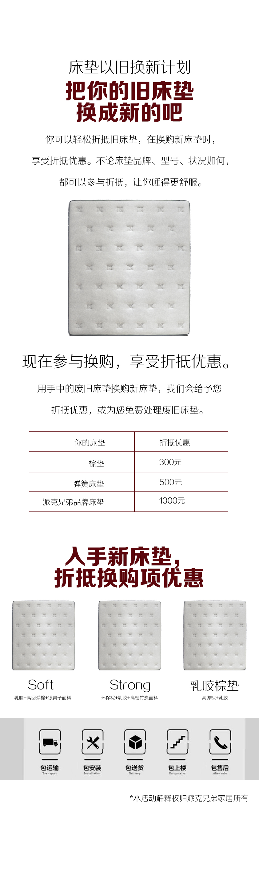 床垫以旧换新计划.jpg